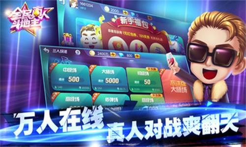 全民真人斗地主破解版「全民真人斗地主兑换码」