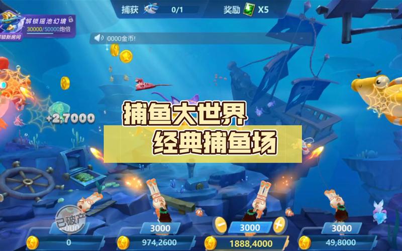 捕鱼大世界礼包码