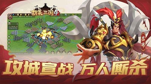 胡莱三国4最新版「胡莱三国4高级<a href=http://www.app178.com/fahao/ target=_blank class=infotextkey>礼包</a>码」