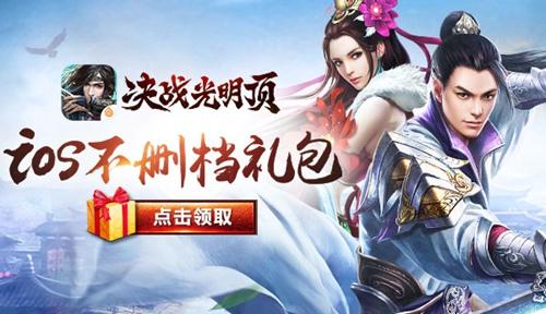 决战光明顶兑换码