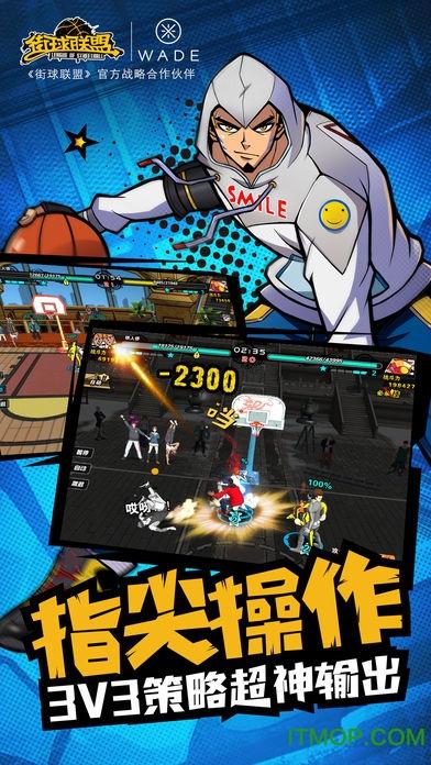 街球联盟安卓版「街球联盟<a href=http://www.app178.com/fahao/ target=_blank class=infotextkey>礼包</a>码」