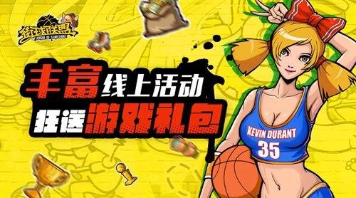 街球联盟礼包码