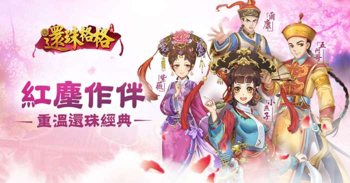 还珠格格通用礼包