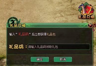 在游戏里,你可以复制别人复制你的礼包码,并将它复制到你的背包里