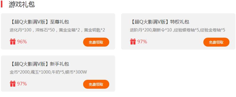 Q:怎么得高级礼包码