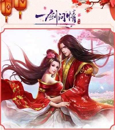 一剑问情安卓版（一剑问情兑换码）
