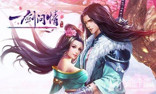 一剑问情兑换码