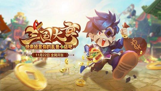 三国大亨礼包码介绍