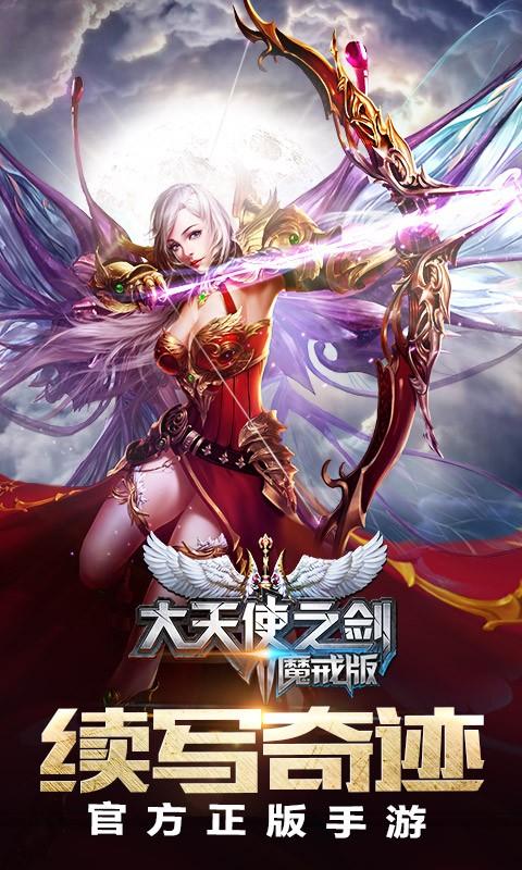 大天使之剑破解版「大天使之剑兑换码」