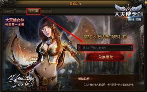 大天使之剑兑换码: