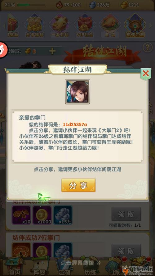 大掌门2高级礼包码