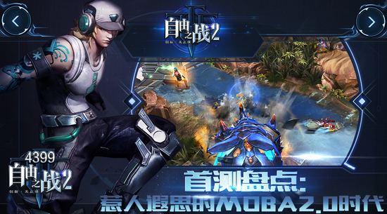 自由之战2安卓版（自由之战2高级<a href=http://www.app178.com/fahao/ target=_blank class=infotextkey>礼包</a>码）