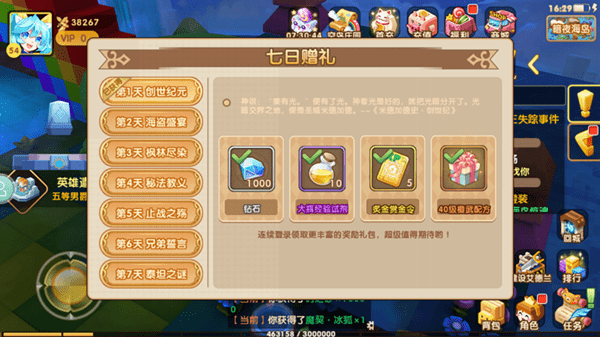 轨迹幻想通用礼包