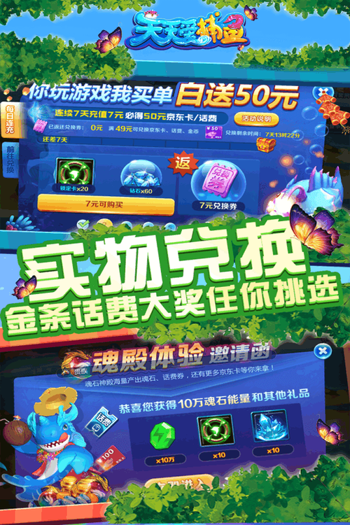 一起玩捕鱼兑换码