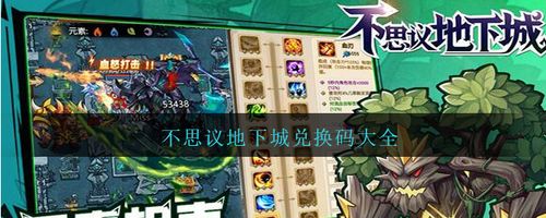 不思议地下城高级礼包码