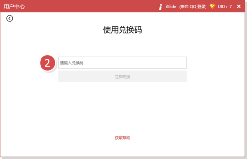 1、兑换码界面如下图所示