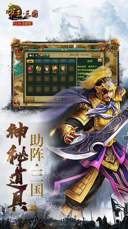 帝王三国九游版「帝王三国<a href=http://www.app178.com/fahao/ target=_blank class=infotextkey>礼包</a>码」