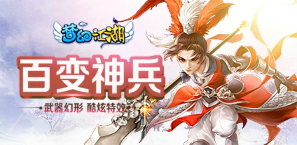 梦幻江湖破解版（梦幻江湖高级<a href=http://www.app178.com/fahao/ target=_blank class=infotextkey>礼包</a>码）