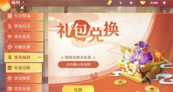 梦幻江湖高级礼包码