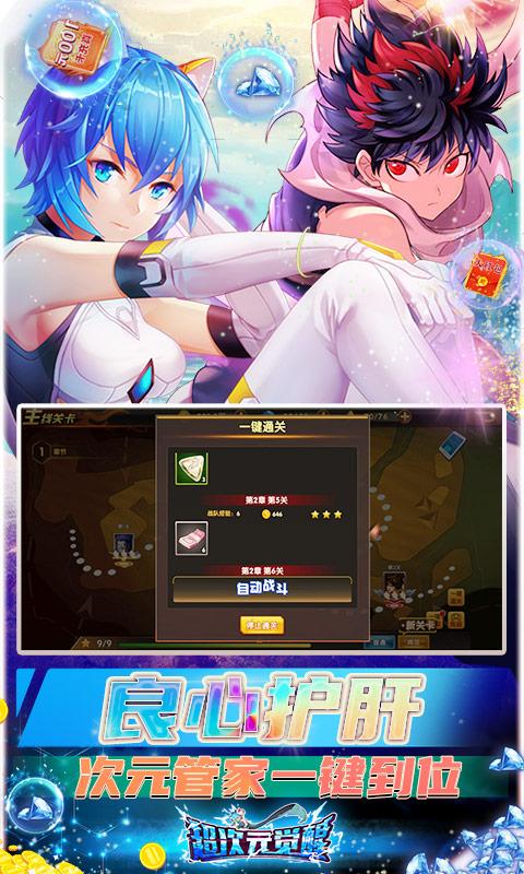 超次元觉醒最新版（超次元觉醒<a href=http://www.app178.com/fahao/ target=_blank class=infotextkey>礼包</a>码）