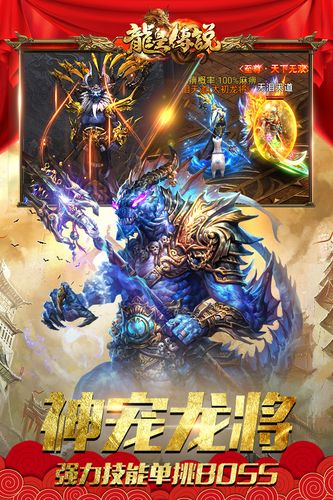 龙皇传说安卓版（龙皇传说高级<a href=http://www.app178.com/fahao/ target=_blank class=infotextkey>礼包</a>码）