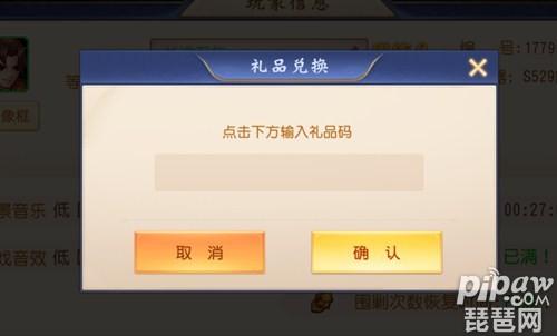 三国志名将传高级礼包码