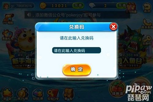 8899捕鱼礼包码大全