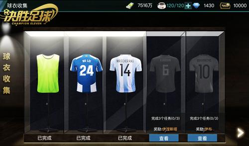 决胜足球通用礼包