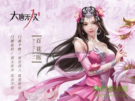 大唐无双九游版「大唐无双高级<a href=http://www.app178.com/fahao/ target=_blank class=infotextkey>礼包</a>码」