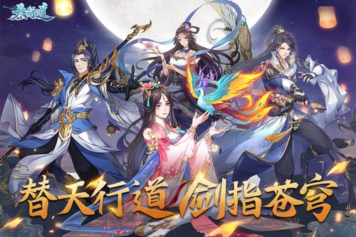 天行道破解版（天行道高级<a href=http://www.app178.com/fahao/ target=_blank class=infotextkey>礼包</a>码）