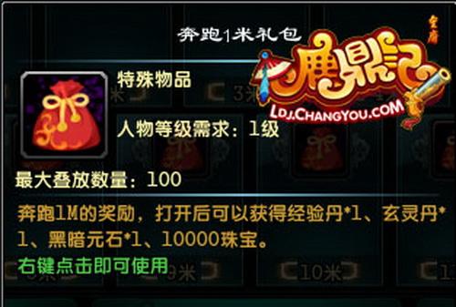 新鹿鼎记通用礼包