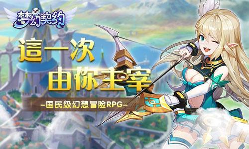 梦幻契约兑换码