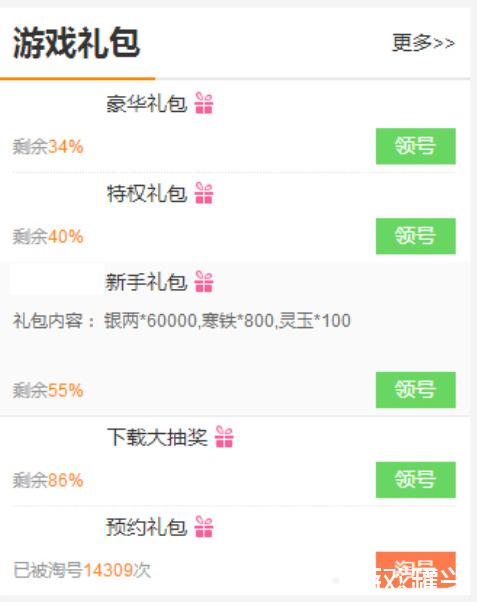 一、<a href=http://www.app178.com/fahao/ target=_blank class=infotextkey>礼包</a>码