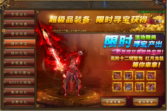 红月战神游戏准备充分每一天都可以免费领取300个红色至尊福利礼包!
