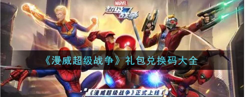 英雄的战争礼包码