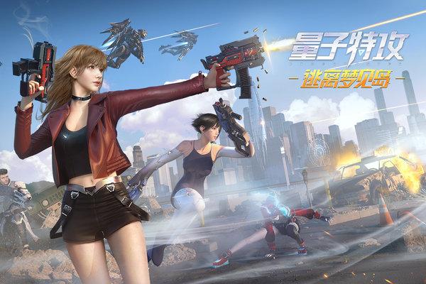 量子特攻最新版（量子特攻高级<a href=http://www.app178.com/fahao/ target=_blank class=infotextkey>礼包</a>码）