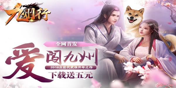 九州行最新版（九州行兑换码）