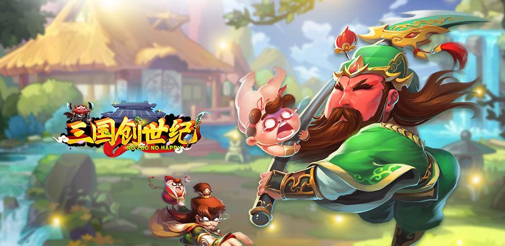 三国创世纪最新版「三国创世纪高级<a href=http://www.app178.com/fahao/ target=_blank class=infotextkey>礼包</a>码」