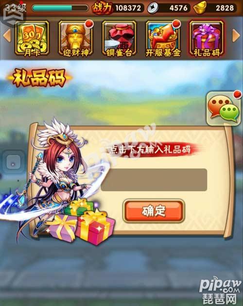 小小三国志礼包码