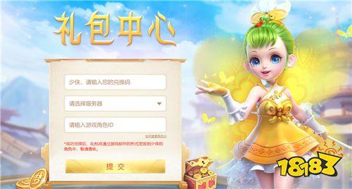 梦幻西游三维版兑换码