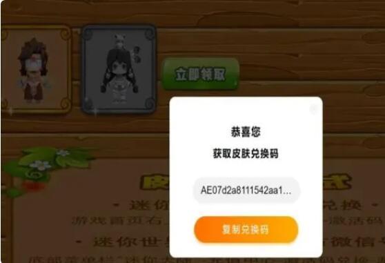 迷你世界兑换码