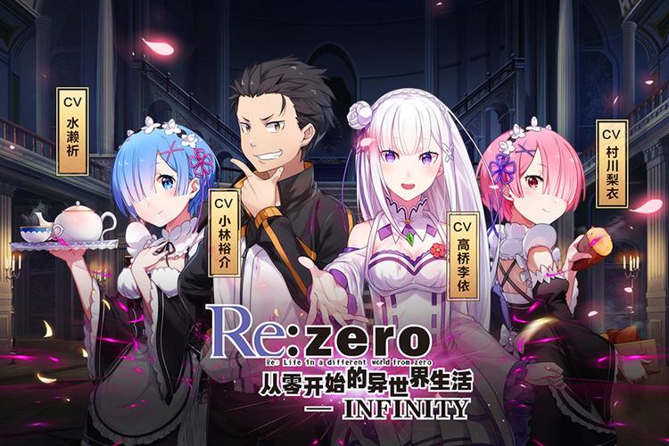 由零开始的异世界生活-无限兑换码是什么