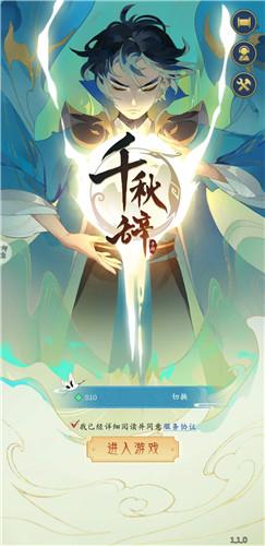 千秋辞礼包码下载采用不同的ID系统可供选择不同的ID