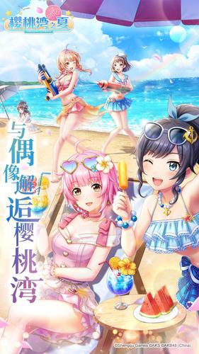 樱桃湾之夏安卓版「樱桃湾之夏通用<a href=http://www.app178.com/fahao/ target=_blank class=infotextkey>礼包</a>」