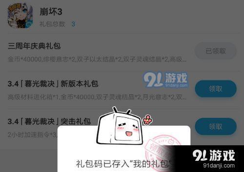 该<a href=http://www.app178.com/huodong/ target=_blank class=infotextkey>活动</a>为我们带来了众多礼包他们分别为易、林、樱、苹果等而且都可以兑换