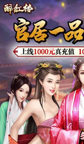 醉红楼安卓版「醉红楼高级<a href=http://www.app178.com/fahao/ target=_blank class=infotextkey>礼包</a>码」