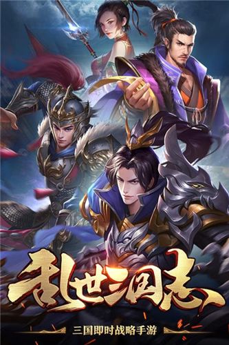 乱世三国志九游版（乱世三国志<a href=http://www.app178.com/fahao/ target=_blank class=infotextkey>礼包</a>码）