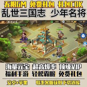 乱世三国志礼包码