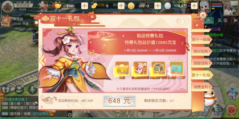 神雕侠侣2通用礼包