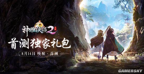 神雕侠侣2通用礼包